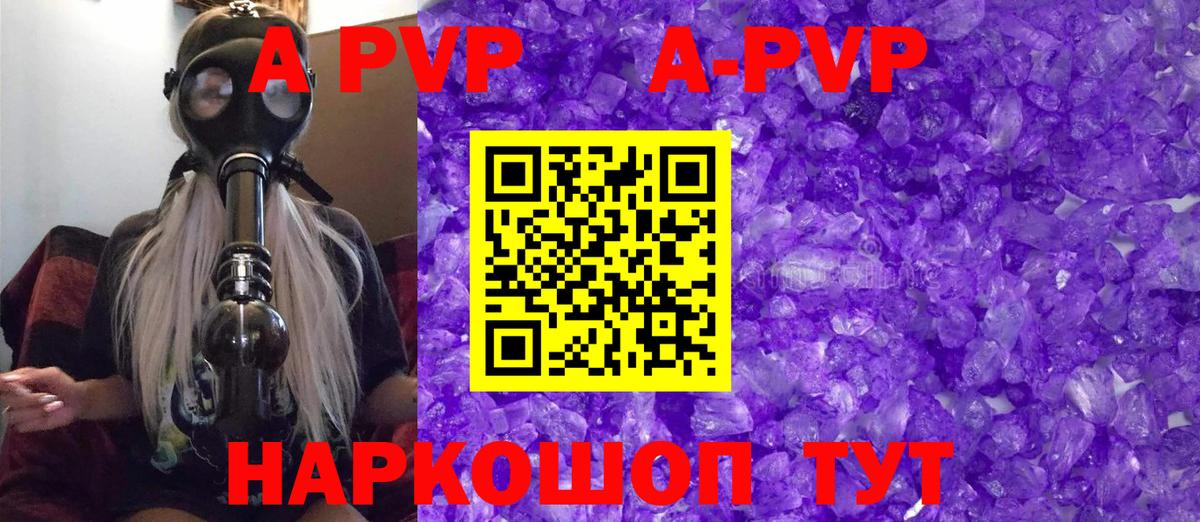 Alpha PVP Соль  Вход с VPN  А ПВП кристаллы  Валуйки  даркнет сайт  А ПВП мука 