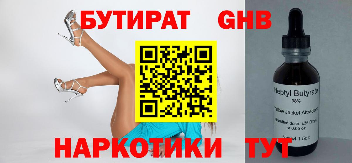 Бутират BDO Валуйки