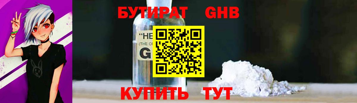 БУТИРАТ  Вход с VPN  Валуйки  БУТИРАТ оксана 