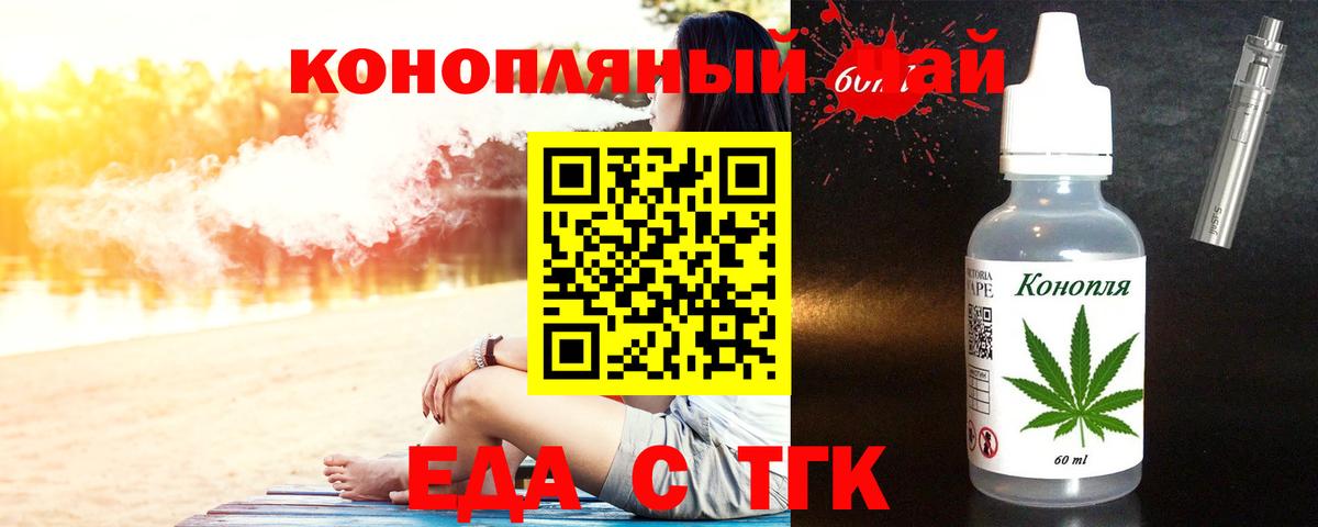 Еда ТГК марихуана Валуйки
