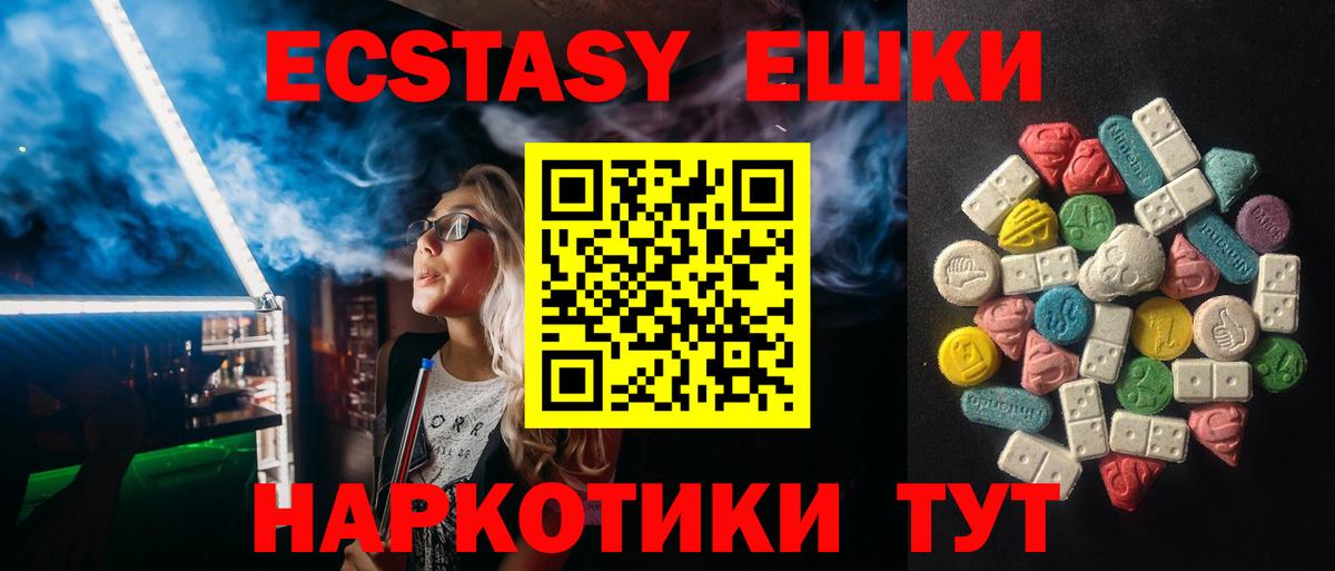 Ecstasy 250 мг  Вход с VPN  Экстази  Валуйки 