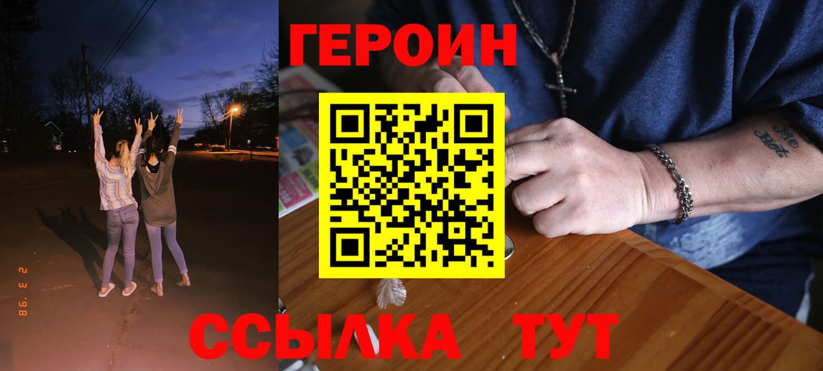 Героин герыч  Героин  Валуйки  Вход с VPN 