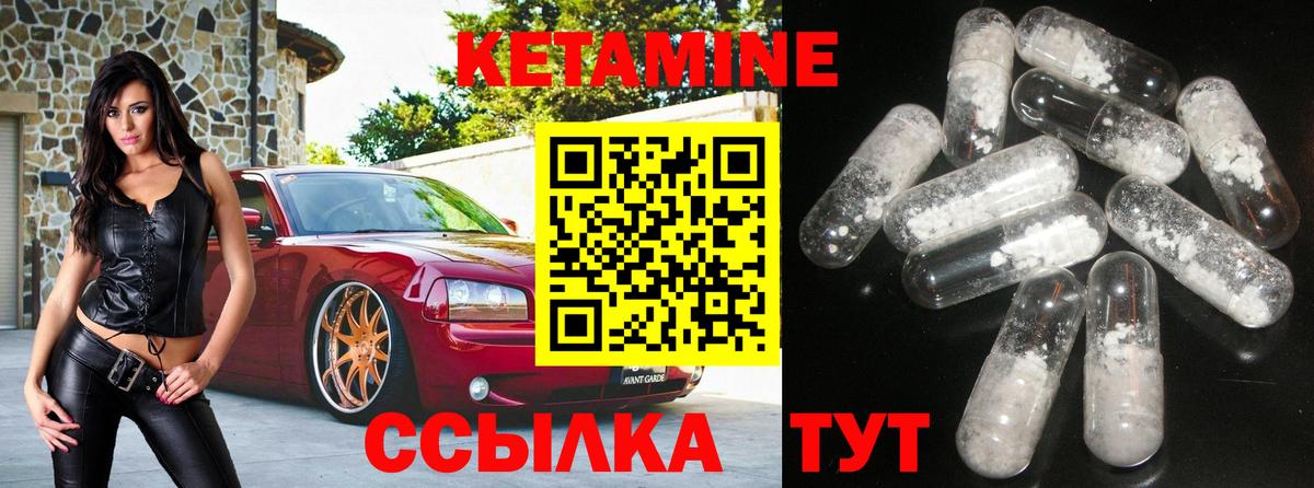 КЕТАМИН VHQ Валуйки