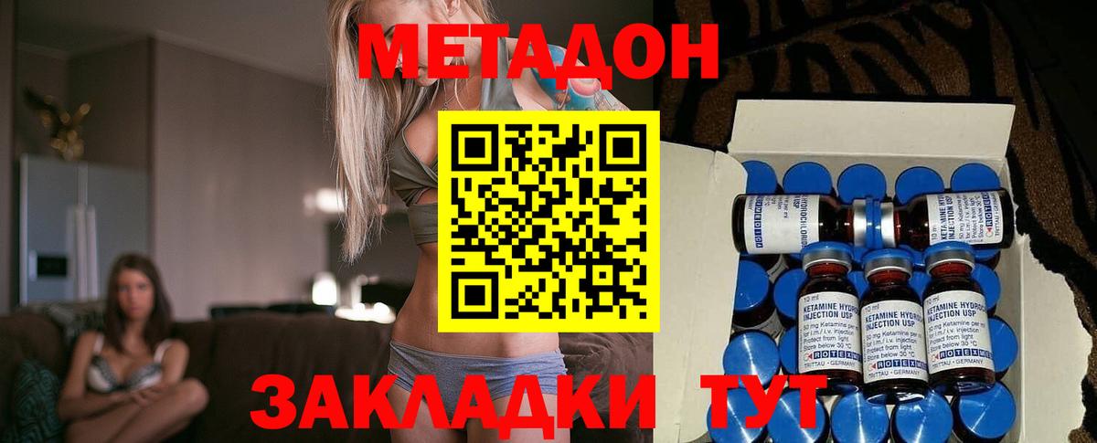 МЕТАДОН VHQ Валуйки