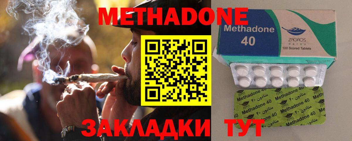 Валуйки  МЕТАДОН methadone  Метадон кристалл  Вход с VPN 